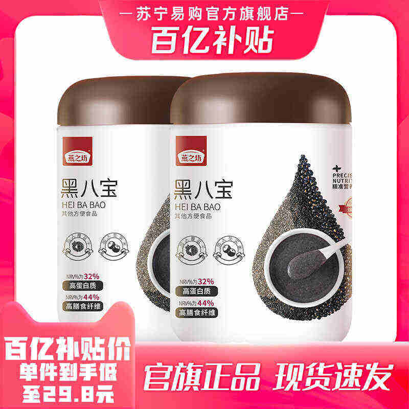 The Yan's workshop Black Eight Treasure 450g * 2 cans Sesame Black Bean Medlar Mulberry Black Grain High Fiber Nutritional meal powder-Taobao