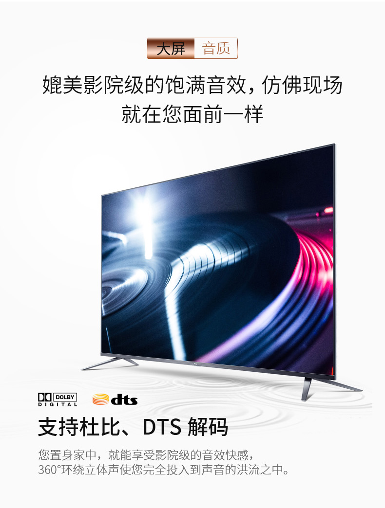 TCL 75V2 75英寸4K全面屏智能电视 图11