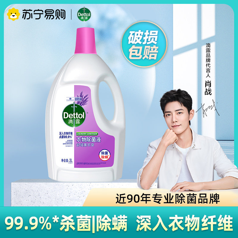 Dettol Clothing Sterilization Liquid Lavender Sterilization Mite Laundry Non-84 Disinfectant Official Flagship Store 1697