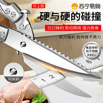 German kitchen scissors special stainless steel household scissors imported strong chicken bone bone scissors high hardness 1102