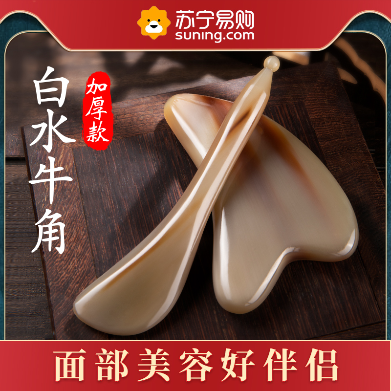 Vietnam white buffalo horn scraping plate facial beauty special scraping face plate eye dial gluten beauty stick face 1139-Taobao