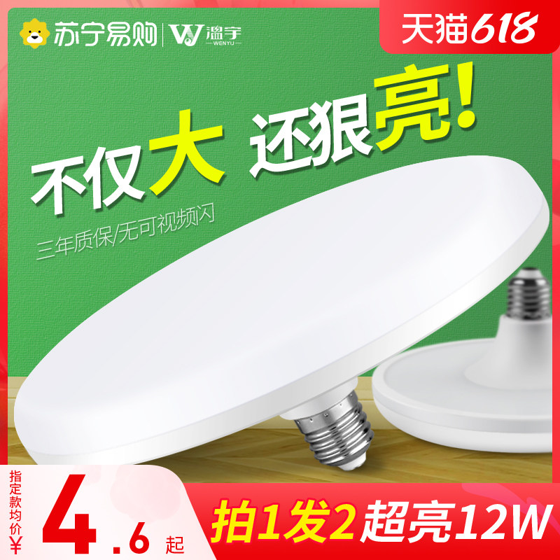 Wenyu 842 LED bulb super bright energy saving white flying saucer lamp E27 screw top factory workshop lighting home