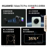 [Национальная субсидия 500 юаней] Huawei/Huawei Mate70pro Отличная версия Huawei Hongmeng Smart Poffice Office Flagship Store Подличный Huawei Meta70 Новый продукт 2127