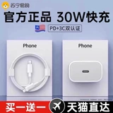 Apple, совместимый iPhone 16, зарядное устройство, мобильный телефон, комплект, штекер, быстрая зарядка 30W, iphone, 13promax, 14plus