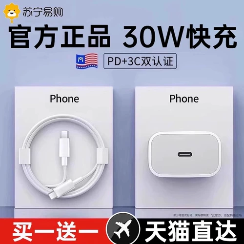 Apple, совместимый iPhone 16, зарядное устройство, мобильный телефон, комплект, штекер, быстрая зарядка 30W, iphone, 13promax, 14plus