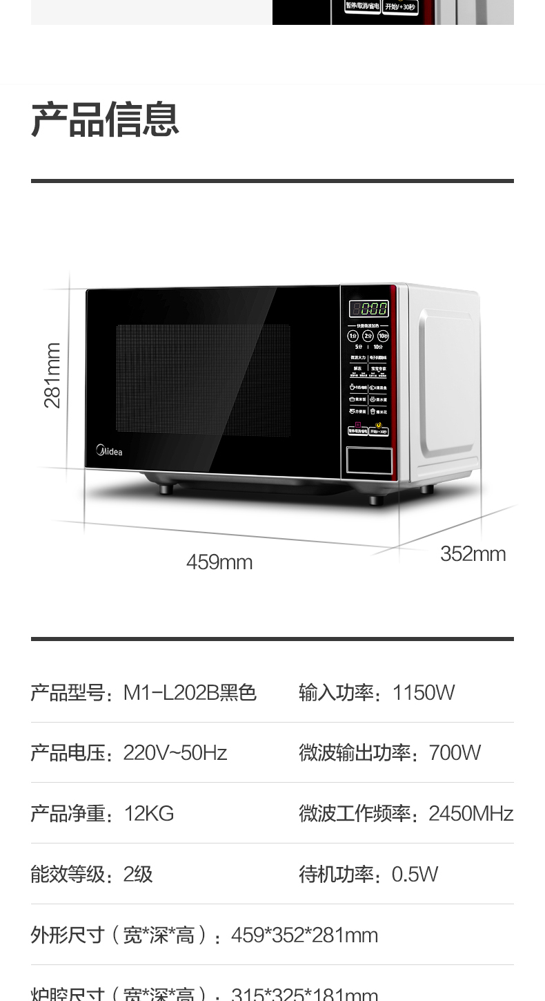 Midea 美的 M1-L202B 微波炉 图15