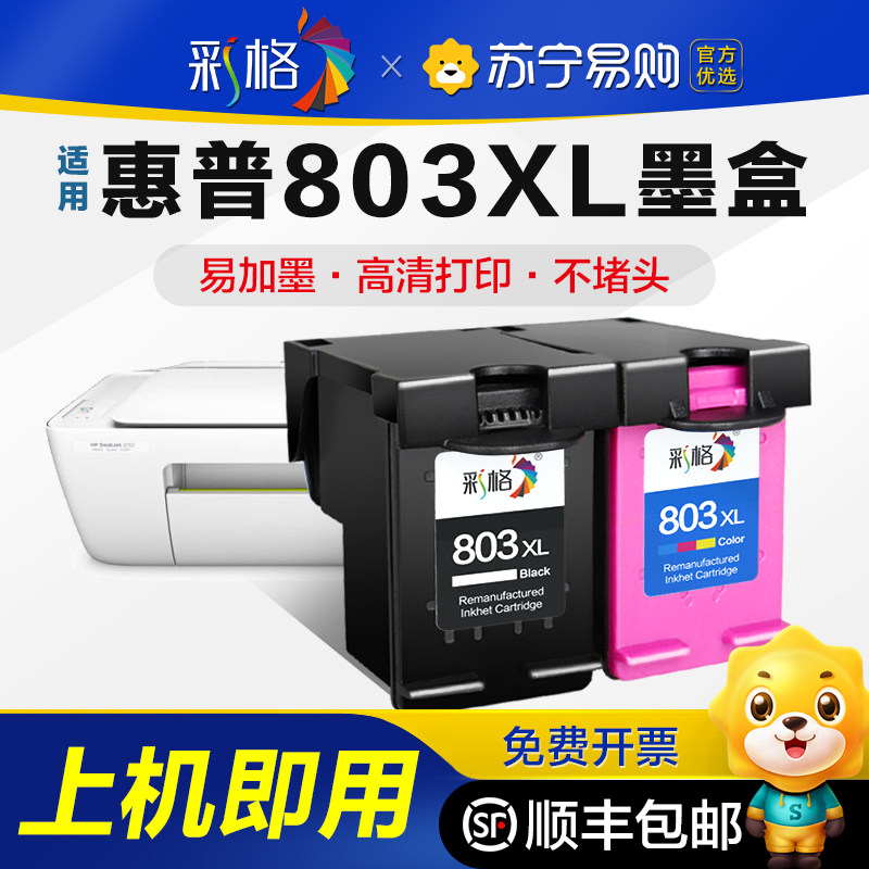 (Color Grid 254) for HP 803 ink cartridge HP2132 1112 2621 2622 2131 2600 2623 2130 2620 1110 black color printer connected to DeskJet