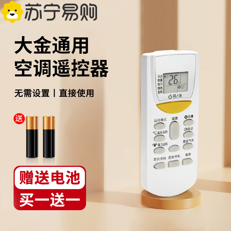 Suitable for DAIKIN large gold air conditioning remote ARC455A1 ARC455A1 470A11 433A75 A84 A95 A93 A98 A98 A98 hanging enclosure machine