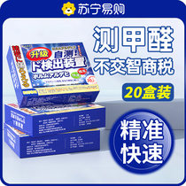 Formaldehyde test paper test instrument test agent air new house home indoor professional formaldehyde self-test box 479