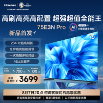(Hisense 21) Hisense TV 75E3N Pro 75-inch 264Hz ultra-high refresh smart TV