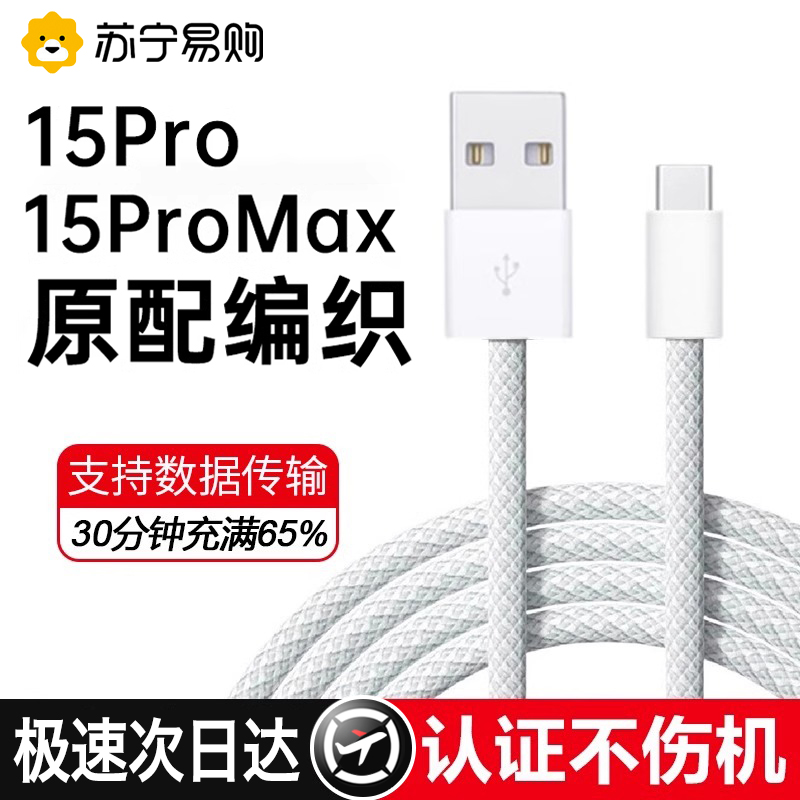 (Official) Applicable to Apple iPhone15 data line charger line usb turn typec cell phone on-board C mouth 15promax Quick charge CarPaly braided PD special