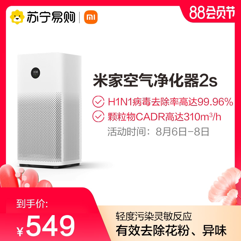 Xiaomi air purifier 2S Mijia intelligent indoor filter bacteria in addition to formaldehyde haze dust Xiaomi 335