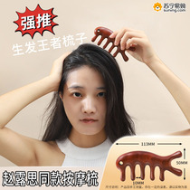 Zhao Lusis same style massage comb portable head meridian dredging artifact womens anti-hair loss hair comb 824