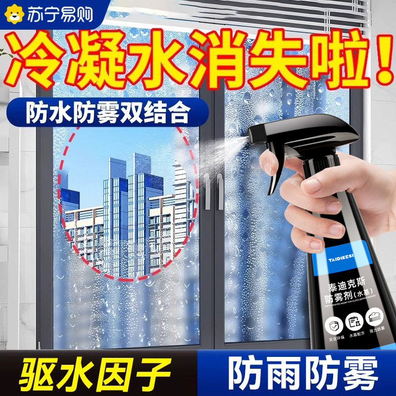 Window anti-condensate theorizer Winter Window Shed Water Theorizer Window Coating Winter Spray Glass Suction 2926-Taobao