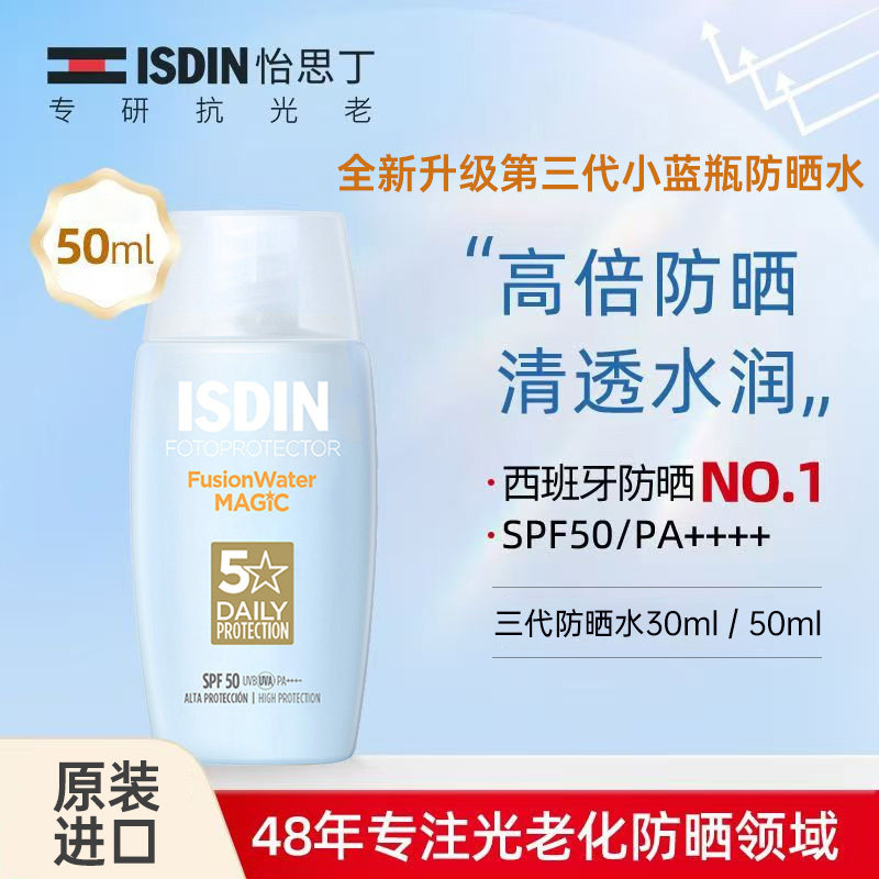 西班牙怡思丁SPF50+水感防晒乳 高倍防晒PA+++适用面部男女通用