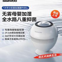 Daewoo Arena fog-free humidifier bedroom household pregnant women and infants air purification and humidification 172