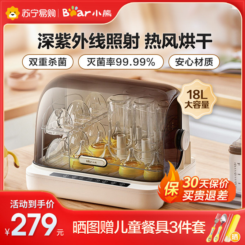 Small Bear Baby ultraviolet milk bottle sterilizer sterilizer drying machine two-in-one disinfection machine integrated baby 839-Taobao