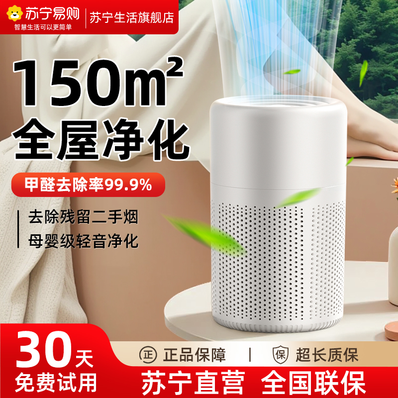 ホルムアルデヒドを除去する空気清浄機 家庭用 卓上 小型 室内 喫煙 除菌 マイナスイオン 脱臭 清浄機 2298