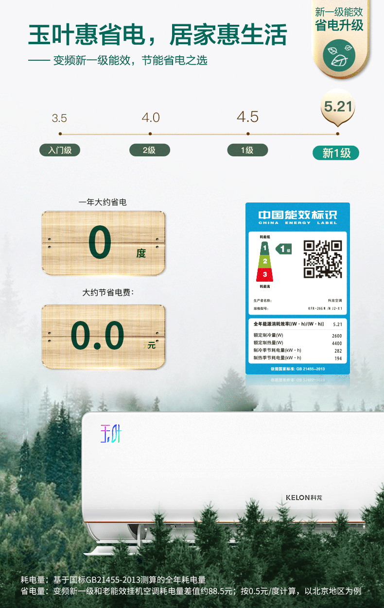 科龙 大1匹 新一级 变频空调 能效比5.21 图9