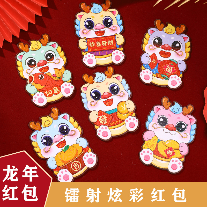 2024 Longyear New Year's New Year Cartoon Red Bauli is the Spring Festival New Year's Little Red Pack Creative Red Pack Laser Red Pack 2134-Taobao