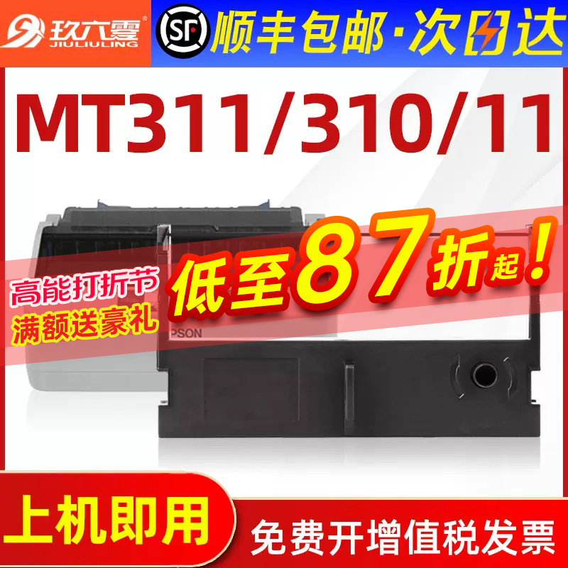 Apply the Epson ERC39 43 ribbon rack MT311 M-U310 11312 M-V110 M-V110 DM-210 DM-210 DM -