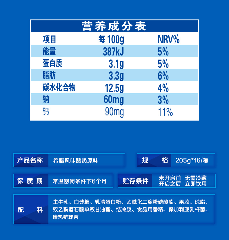 伊利 安慕希 希腊风味酸奶205g*24盒 图6