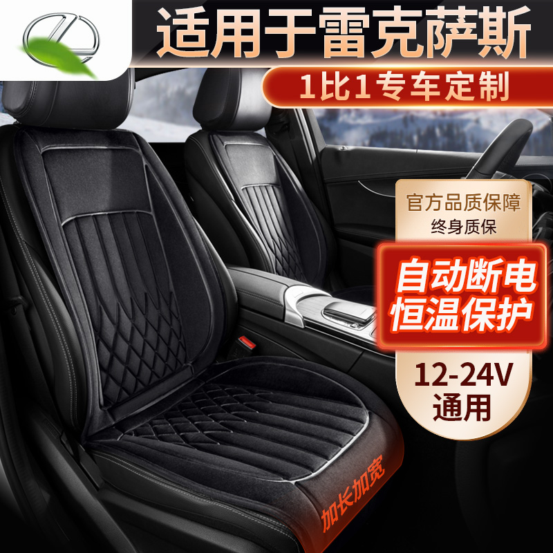 Suitable for Lexus ES IS RX NX NX LX RC UX LM Car Heated Cushion Seat Cover 1104