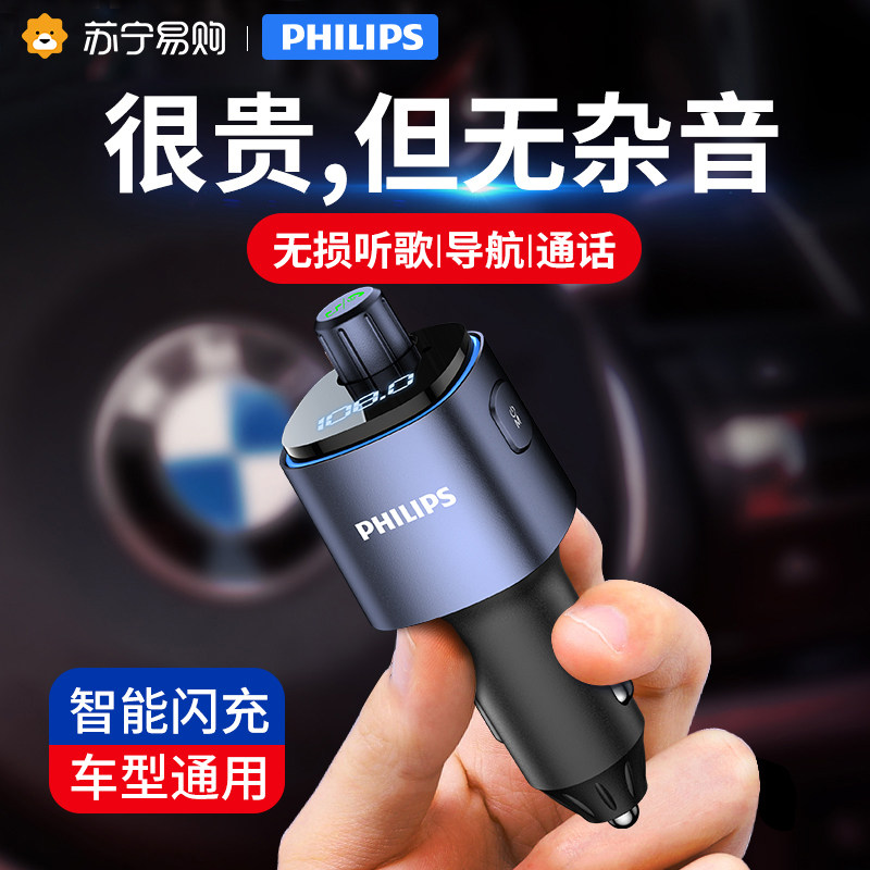 Philips car Bluetooth receiver lossless sound quality car mp3 charger with Bluetooth super fast charge 1390