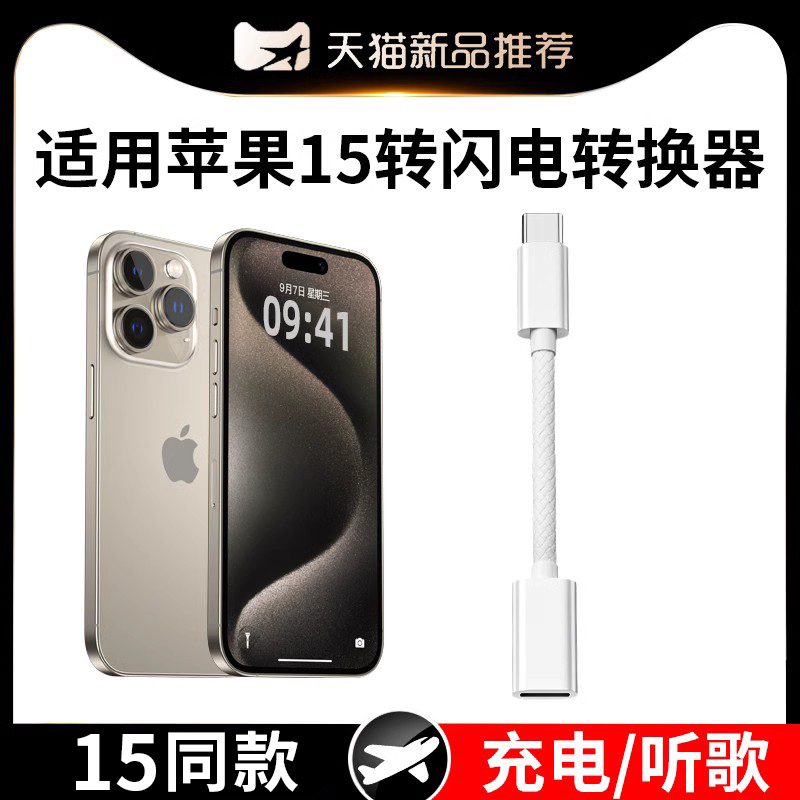 Applicable iPhone15 adapter USBC turn lightning lighting lighting converter typec applies Apple 15promax data line headphones 3 5mm switching