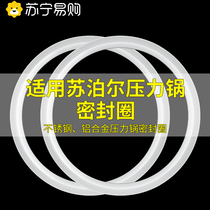 Suitable for Supor pressure cooker sealing ring accessories pressure cooker special 20 rubber ring 26cm parts apron 1129