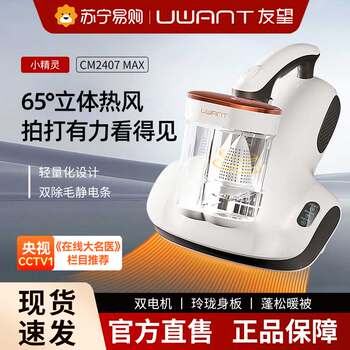Uwant Mite Removal Device Cm2407Max Household Bed Vacuum Cleaner Ultraviolet Mite Removal Elf 443
