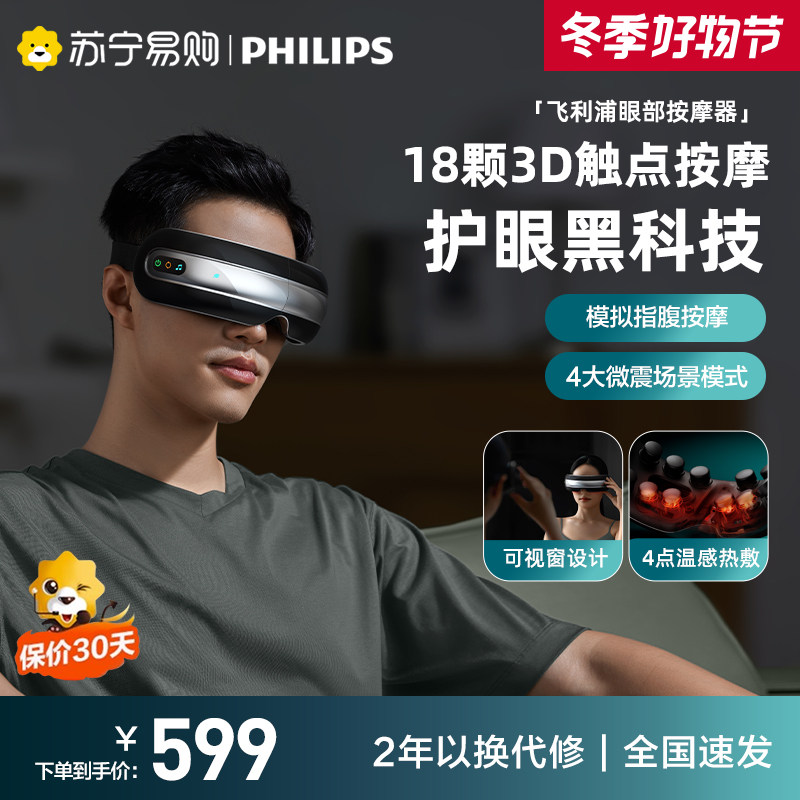 Philips Eye Massage Instrument Eye Massage Eye Massager Silicone Gel Hot Compress Relieves Dry Astringent Bluetooth 1850-Taobao
