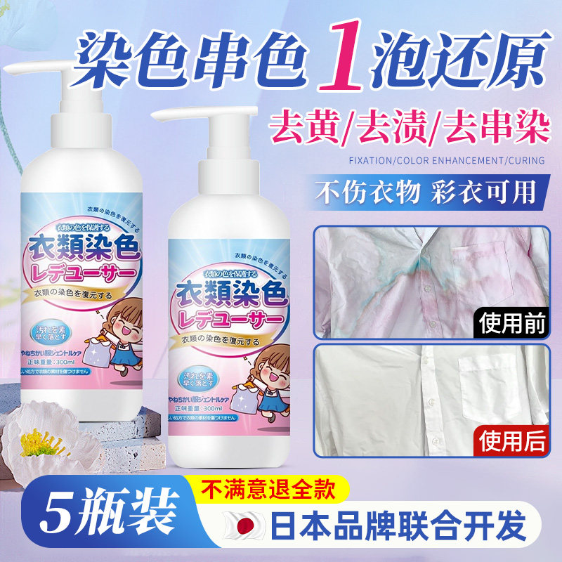 衣服染色修复还原白色衣物掉色串色去除剂颜色恢复剂彩色去色3649