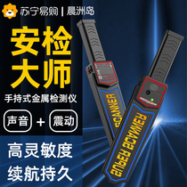 Metal detector handheld mobile phone detector high precision small examination room security detector wand infrared detection 2084