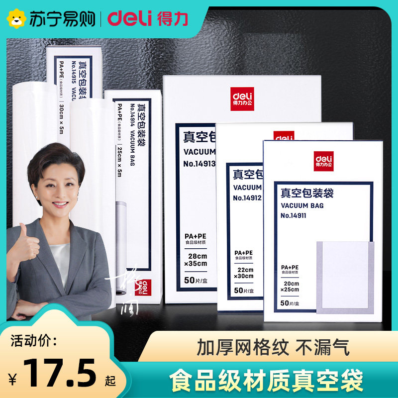 Deli mesh texture vacuum food packaging bag white fresh-keeping bag suction sealing machine vacuum compression sealing bag 699