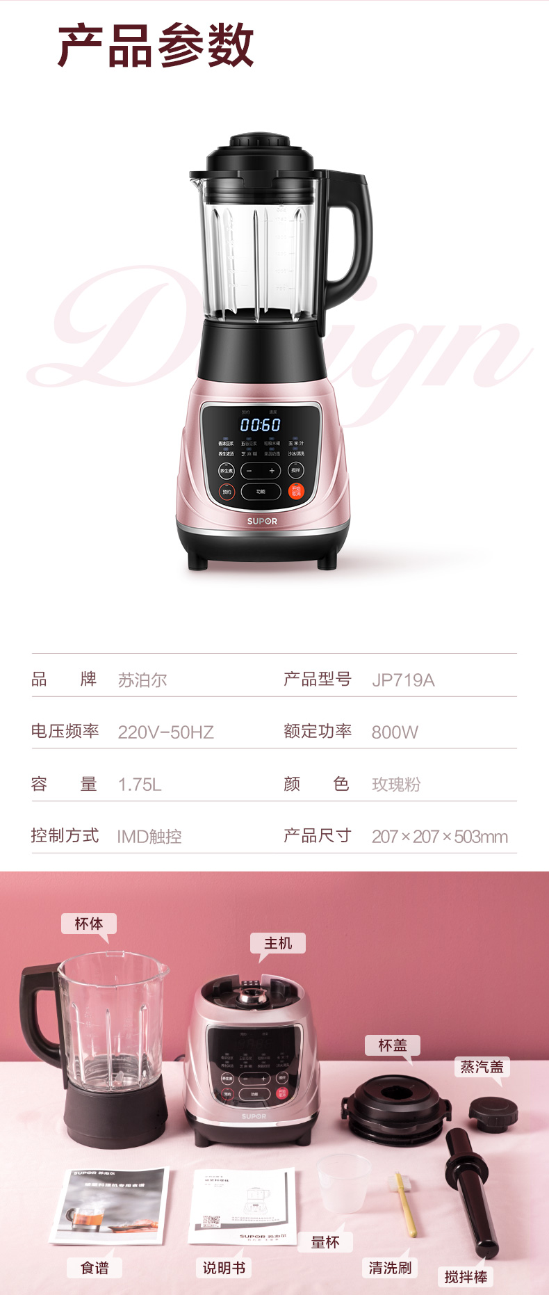苏泊尔 多功能料理机 1.75L 8大功能菜单 图9