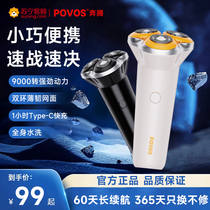 Pentium electric mens shaver official flagship store 2024 portable beard shaver for boyfriend 659