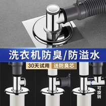 Suning washing machine floor drain special joint drain pipe sewer anti-odor anti-overflow device bathroom tee cover 2324
