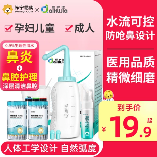 爱护佳 Назальный аспиратор для промывания носа для домашнего использования, полость носа, детское медицинское биде для взрослых