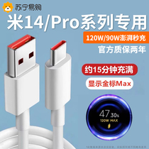 (Official) Applicable Xiaomi 120w data line Fast replenishment Xiaomi 14 data line Xiaomi 90w mobile phone charging line typec charger 14Pro gold punctuation line lengthened 1351