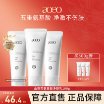 AOEO Camellia Amino Acid Facial Cleanser 100g*3 bottles cleansing deep cleansing gentle official 315