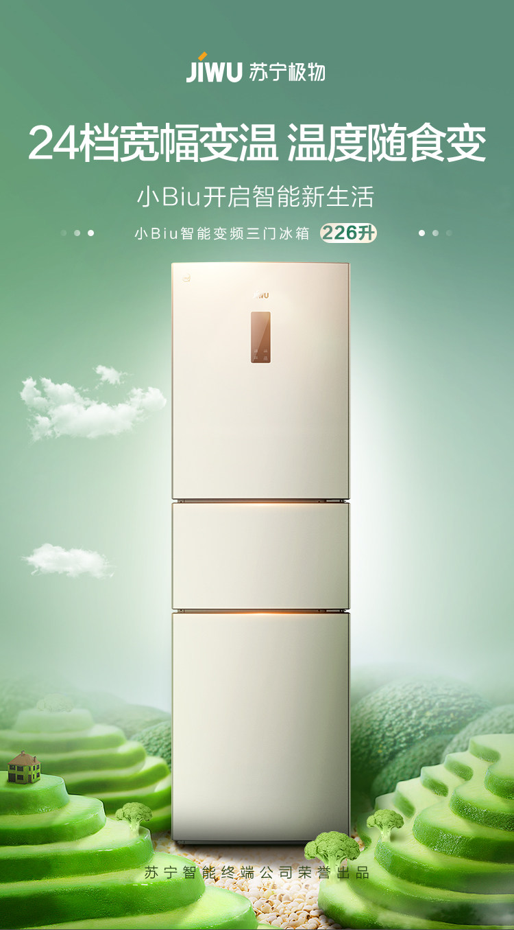 苏宁极物小Biu 三开门变频智能风冷冰箱 226L 一级能效 图1