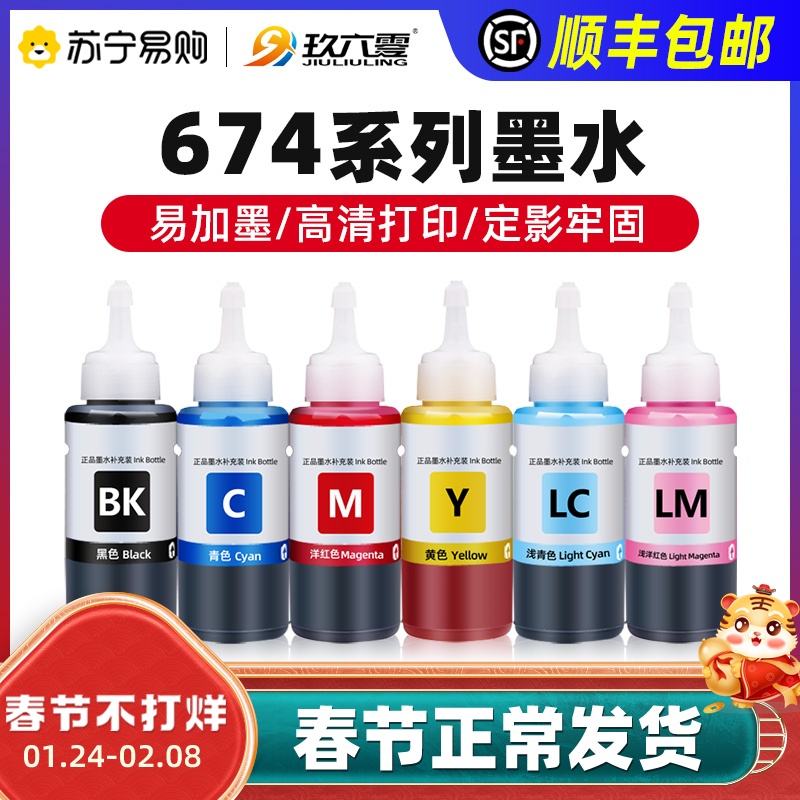 Suitable for Epson Ink 674 Six Colors L805L801L1800L800L810L850 R330 R230 R270 1390 Color Printer Connected to 673 Refill Nine Six Zero 905]