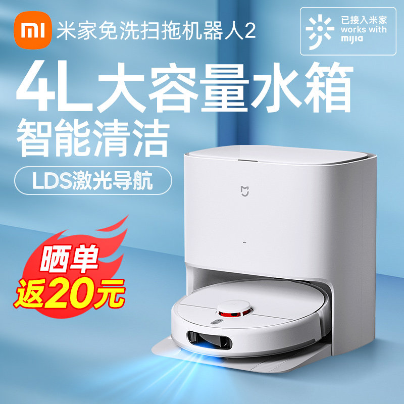 Xiaomi Mijia Free of washing and sweeping machine Man 2 sweeping and sweeping machine dust suction mop floor Home Robot 1212-Taobao