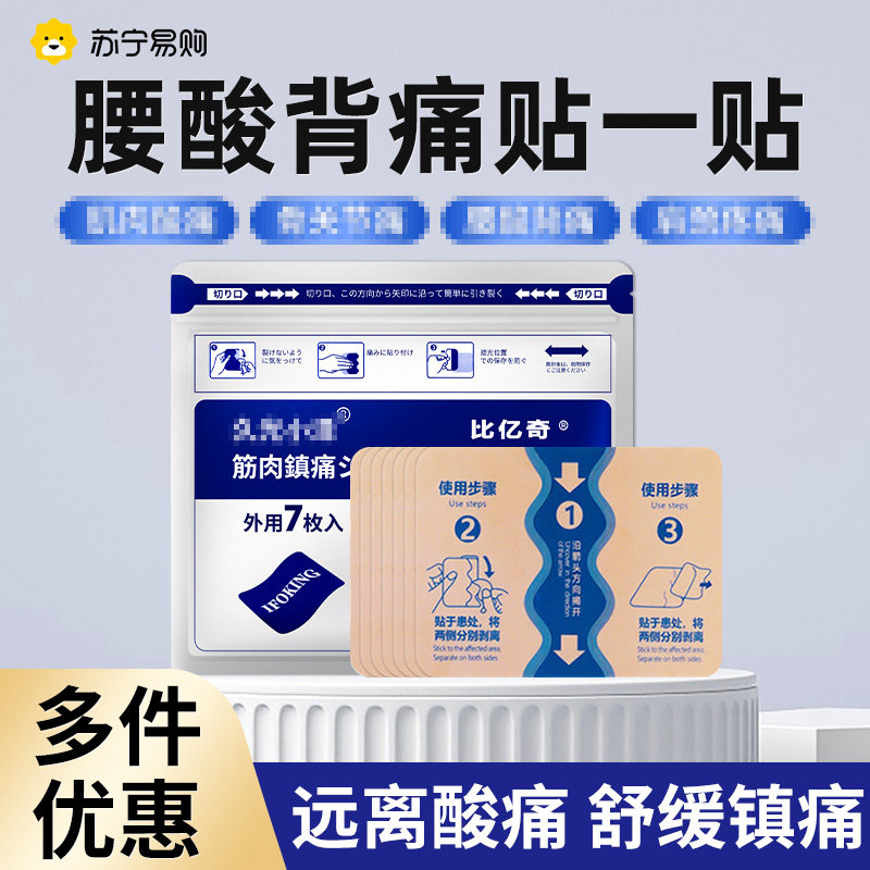 日用本草久九光贴膏贴膝关节舒筋活血止痛贴膏药贴比亿奇腰贴3570