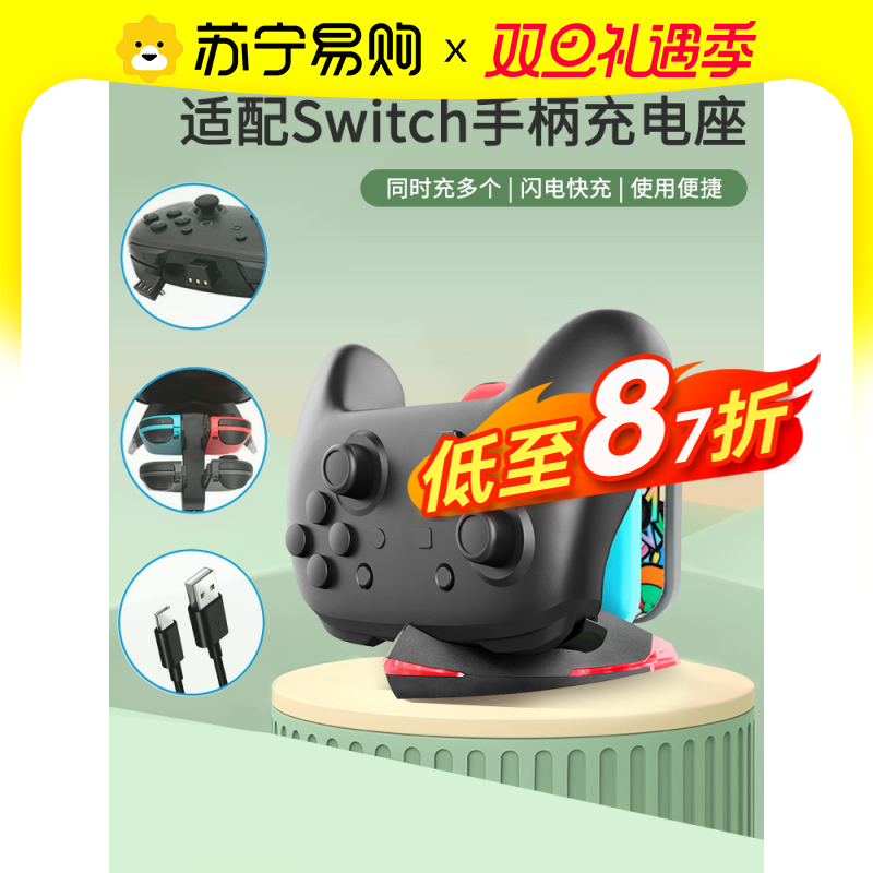 Suning certified to apply switch handle charging seat Nintendo ns charger joycon grip pro handle charging base oled console Portable Seat Filled-led bracket fit