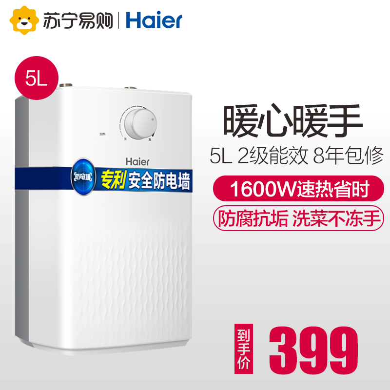 Haier\/海尔小厨宝 电热水器5升家用EC5U 速热