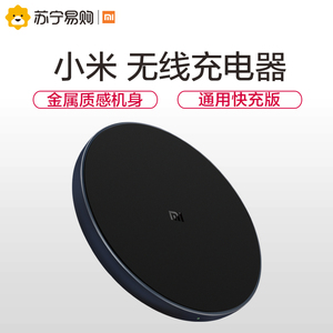 65元包邮  MI 小米 无线充电器（通用快充版）