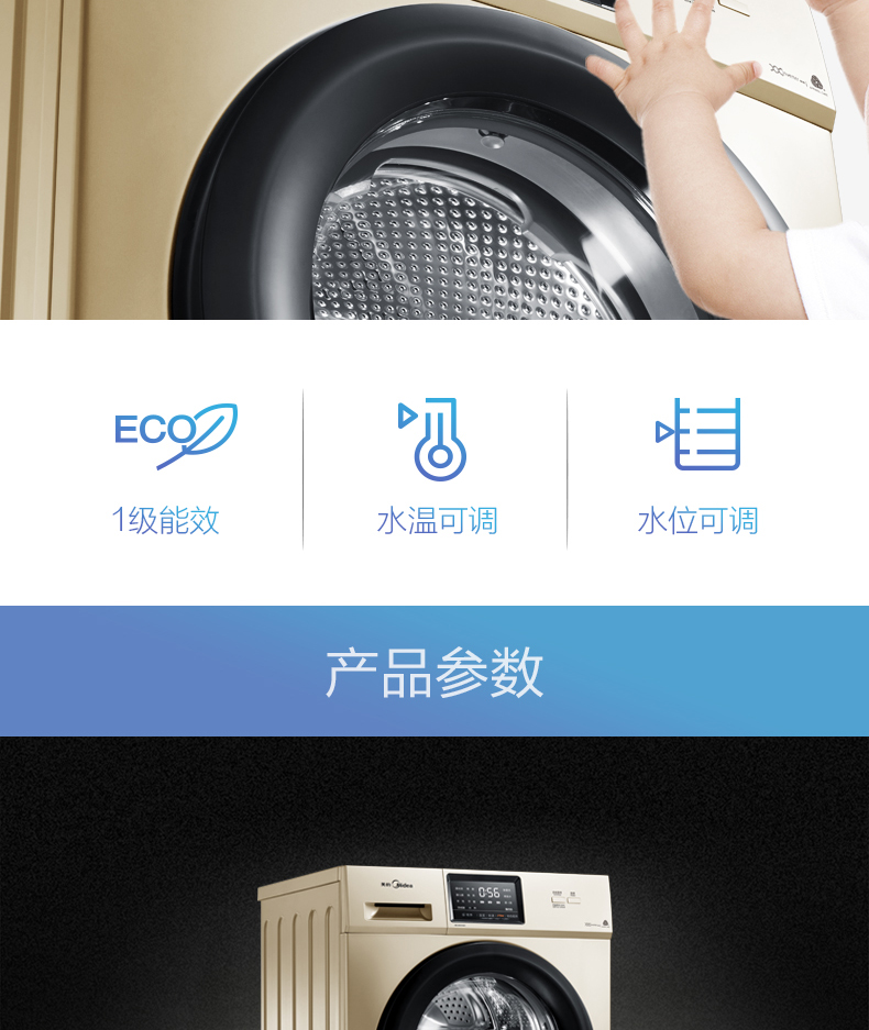 美的 变频 一级能效 全自动滚筒洗衣机 10公斤 图20
