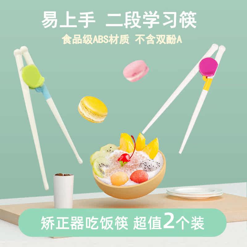 Household orthosis two-stage children's chopsticks training chopsticks 3 years old 2 years old practice household orthosis eating chopsticks spoon 6 years old